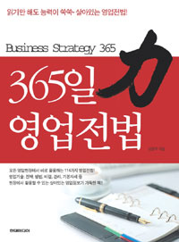 365일 영업전법 표지이미지