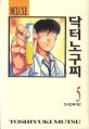 닥터 노구찌. 5