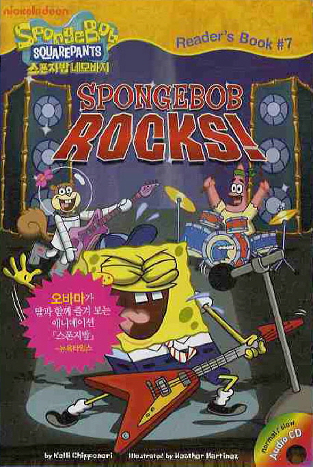 SpongeBob rocks!