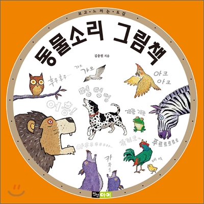 동물소리그림책