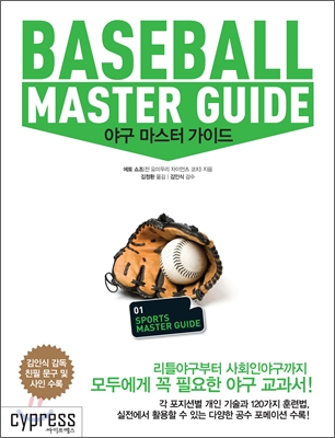 야구 마스터 가이드  = Baseball master guide