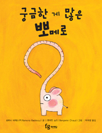 궁금한 게 많은 뽀메로 표지 이미지