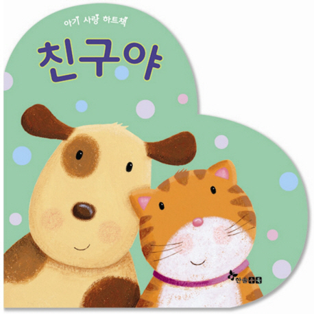친구야 표지 이미지