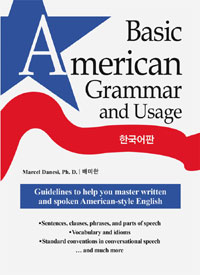 Basic American grammar and usage : 한국어판 표지 이미지