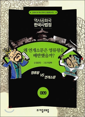 왜 연개소문은 영류왕을 배반했을까? : 영류왕 vs 연개소문