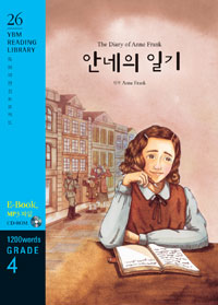 안네의 일기 표지 이미지