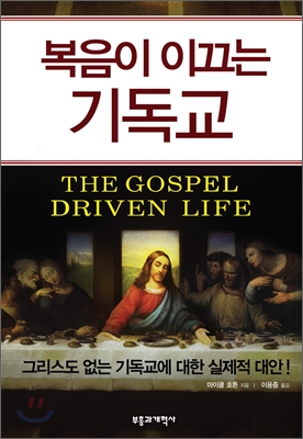 복음이 이끄는 기독교 표지 이미지