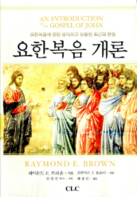 요한복음 개론