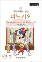 (직독직해로 읽는) 피노키오 표지 이미지