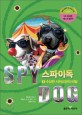 스파이독 = Spy dog. 8, 수상한 서커스단의 비밀