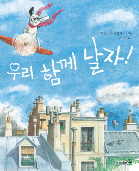 우리 함께 날자! 표지 이미지