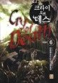 크라이 오브 데스. 6