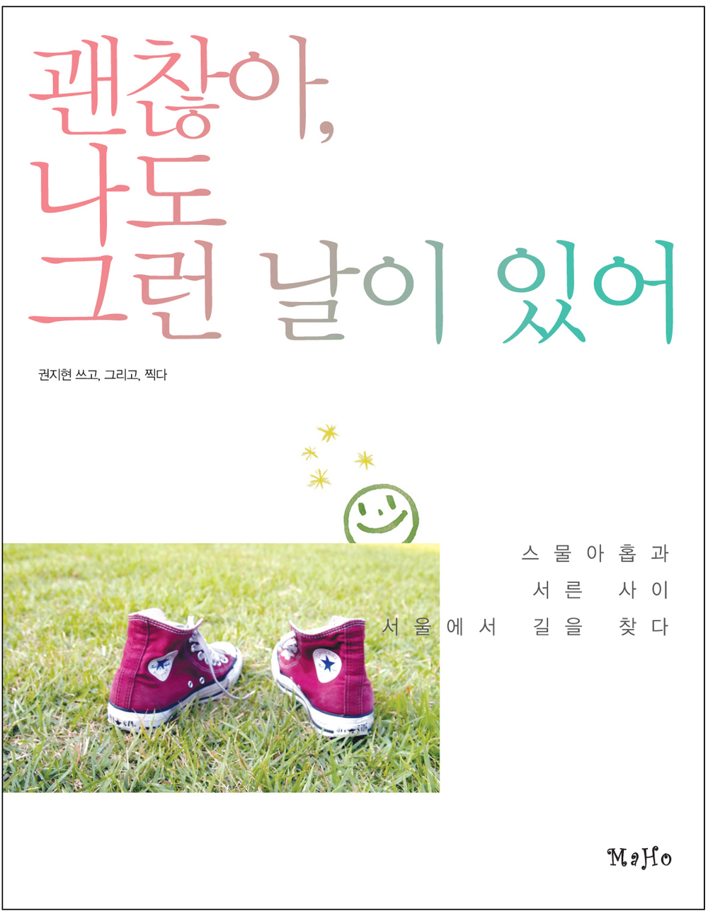 괜찮아, 나도 그런 날이 있어 표지 이미지