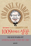 1008번의 실패 1009번째의 성공