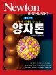 (누구나 이해할 수 있는) 양자론 표지 이미지