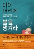 불을지키는사람들 이미지