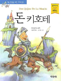 돈 키호테 표지 이미지