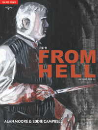 프롬 헬 (FROM HELL)