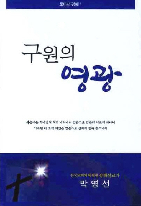 구원의 영광 표지이미지