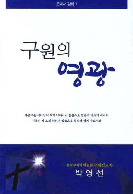 구원의 영광. 개정판