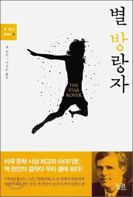 별 방랑자- [전자책]