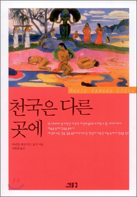 천국은 다른 곳에