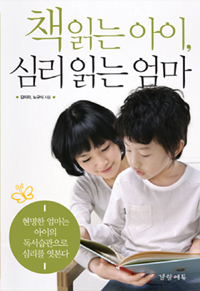 책읽는 아이 심리 읽는 엄마 표지이미지