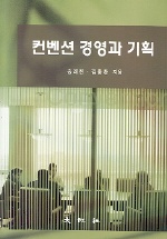 컨벤션 경영과 <span class="sponge-point-color">기획</span>