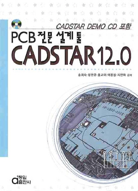 (PCB 전문 설계 툴) CADSTAR 12.0