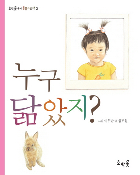 누구 닮았지? 표지 이미지
