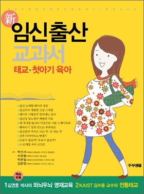 (新)임신출산 교과서 : 태교♡첫아기 육아