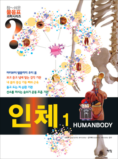 인체=Humanbody.1