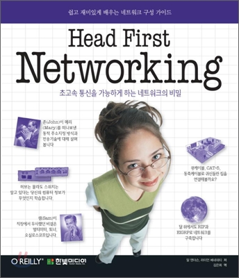 Head First Networking  :  초고속 통신을 가능하게 하는 네트워크의 비밀