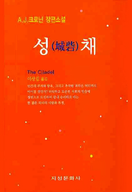 성채