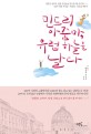 민드리 아줌마, 유럽 하늘을 날다 표지 이미지
