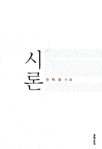 시론