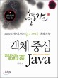 객체 중심 자바 Java  : 안드로이드를 이용한 색다른 UI 실습