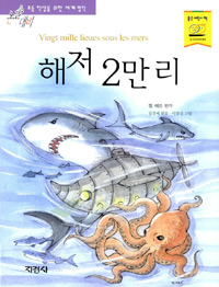 해저 2만리 표지 이미지