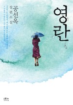 영란 이미지