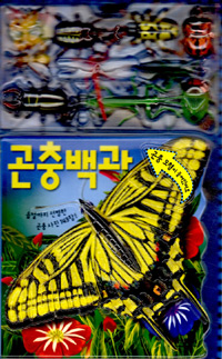 곤충백과 