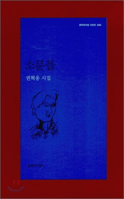 소문들