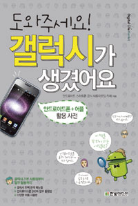 도와주세요! 갤럭시가 생겼어요