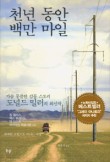 천년동안 이미지