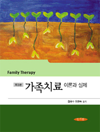 가족치료  = Family therapy  : 이론과 실제