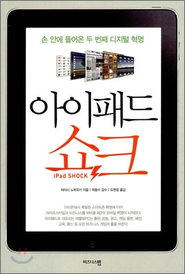 아이패드 쇼크 = iPad shock