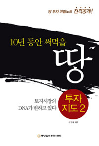 (10년 동안 써먹을) 땅 투자 지도 표지 이미지