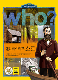 헨리 데이비드 소로 (WHO)