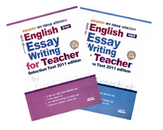 English essay writing for Teacher : 중등임용대비 영어 전공논술 실전 모의고사
