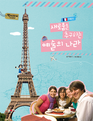새로움을 추구하는 예술의 나라 표지 이미지