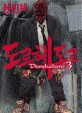 도로헤도로 =Dorohedoro